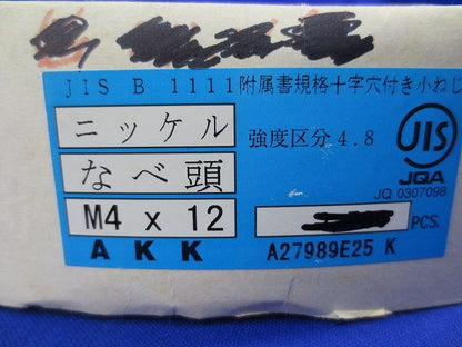 なべ頭小ネジ(約2000個入) M4×12