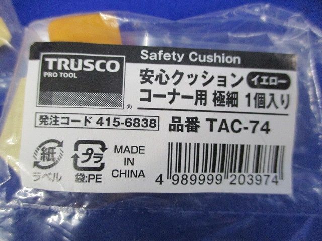 安心クッション コーナー用 極細(19個入)(イエロー) TAC-74