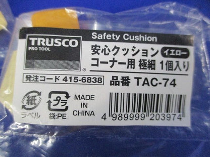 安心クッション コーナー用 極細(19個入)(イエロー) TAC-74