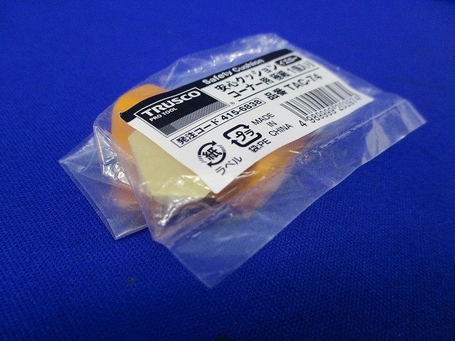 安心クッション コーナー用 極細(19個入)(イエロー) TAC-74