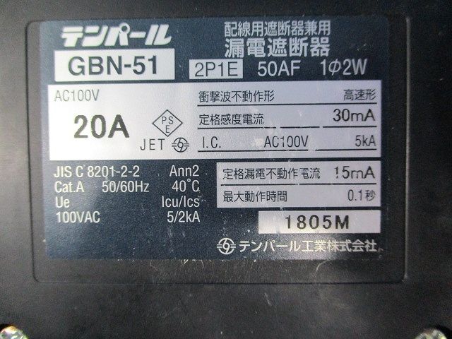漏電遮断器2P1E20A(汚れ有) GBN-51