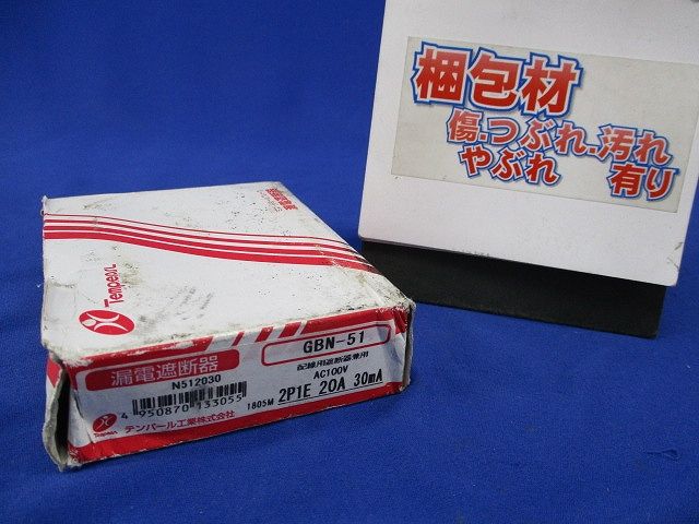 漏電遮断器2P1E20A(汚れ有) GBN-51
