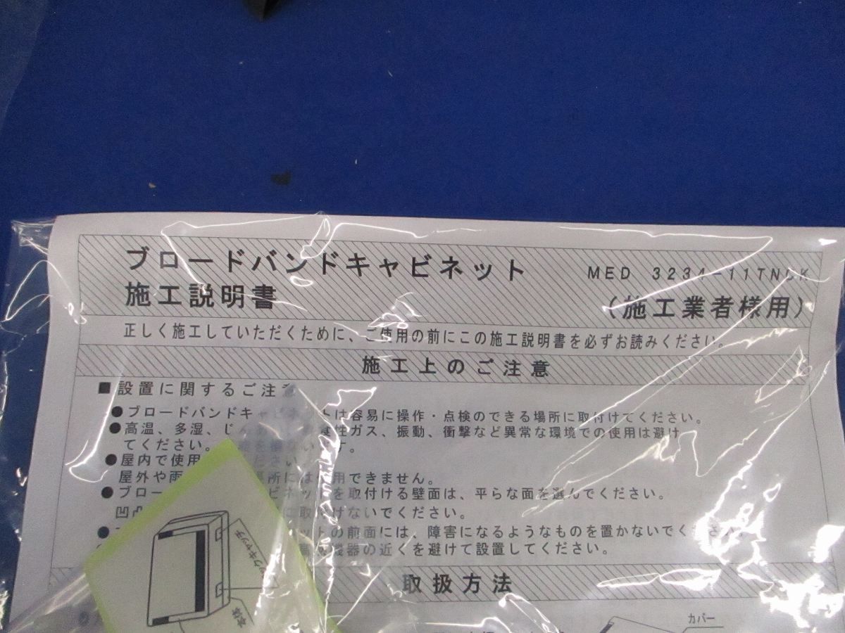 キャビネット(撮影の為開梱) MED3234-11TNCK