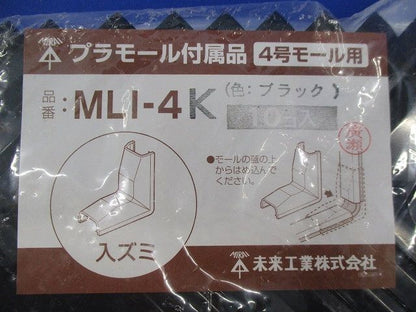 入ズミ(10個入)(ブラック)(新品未開封) MLI-4K