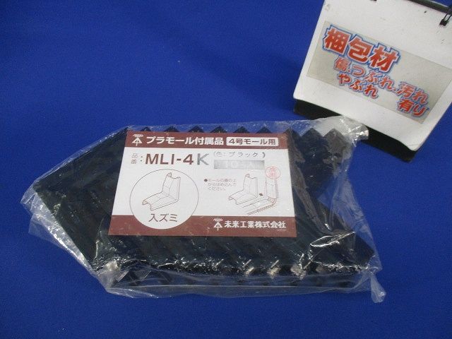 入ズミ(10個入)(ブラック)(新品未開封) MLI-4K