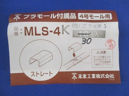 ストレート(30個入)(ブラック) MLS-4