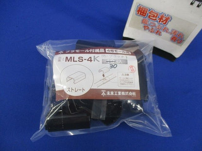 ストレート(30個入)(ブラック) MLS-4