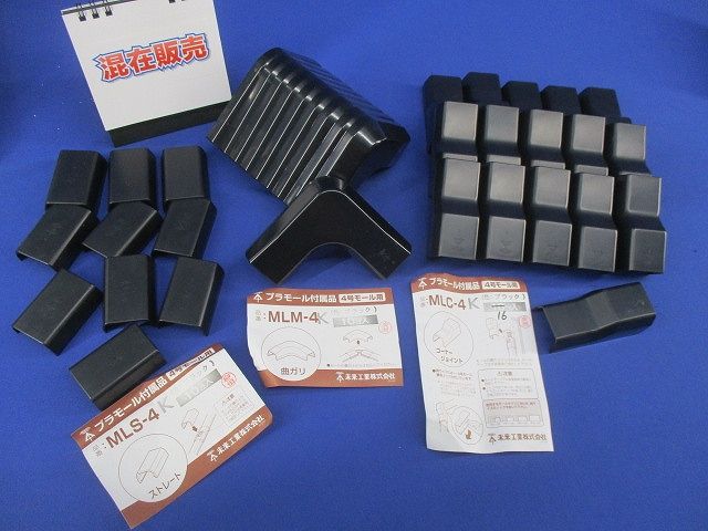 プラモール付属品セット(混在36個入)(黒) MLC-4他