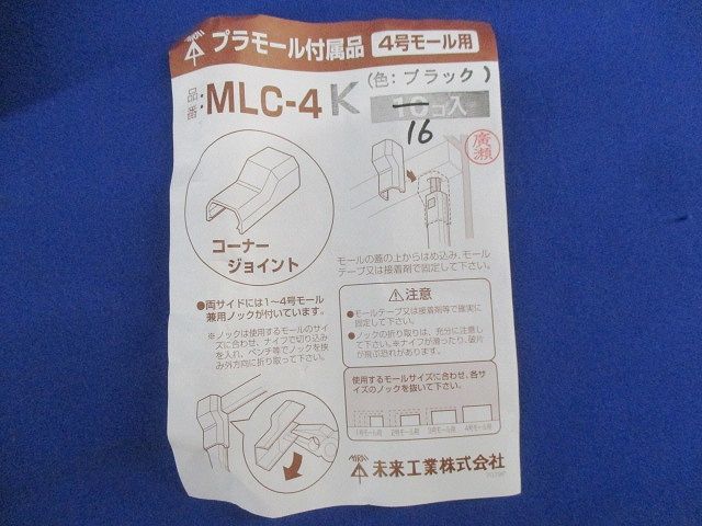 プラモール付属品セット(混在36個入)(黒) MLC-4他