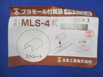 プラモール付属品セット(混在36個入)(黒) MLC-4他