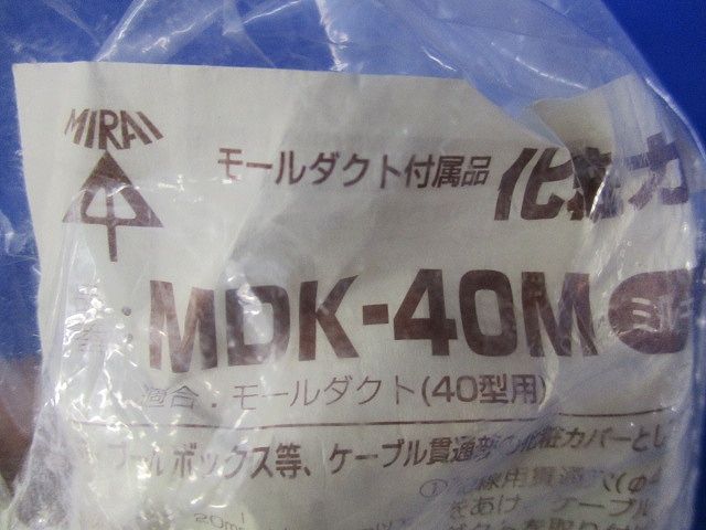 化粧カバー(ミルキーホワイト) MDK-40M