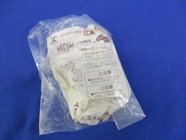 化粧カバー(ミルキーホワイト) MDK-40M