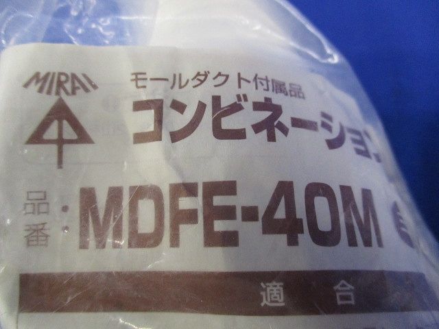 コンビネーションカバー モールダクト付属品(ミルキーホワイト)(新品未開封) MDFE-40M