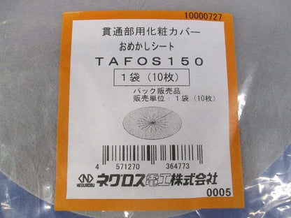 おめかしシート 貫通部用化粧カバー(10枚入) TAFOS150