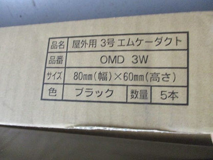屋外用エムケーダクト3号(ブラック)(4本入) OMD3W