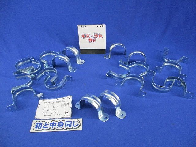 プリカチューブ用サドル(20個入)(キズ・汚れ有) SP50