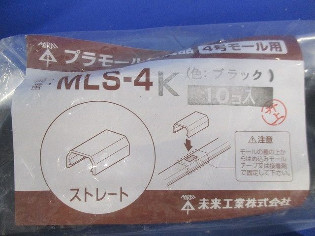 ストレート・コーナージョイント・エンドセット(混在32個入)(ブラック) MLS-4K他