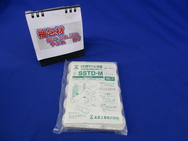 VE両サドル台座(10個入)(ベージュ)(新品未開封) SSTD-M