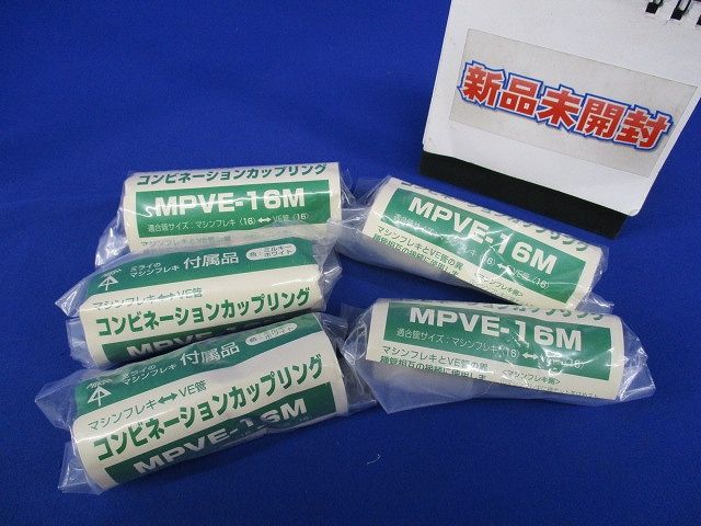 コンビネーションカップリング(ミルキーホワイト)(新品未開封) MPVE-16M
