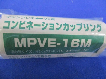 コンビネーションカップリング(ミルキーホワイト)(新品未開封) MPVE-16M