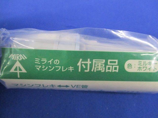 コンビネーションカップリング(ミルキーホワイト)(新品未開封) MPVE-16M