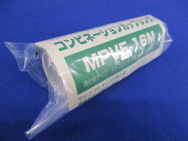 コンビネーションカップリング(ミルキーホワイト)(新品未開封) MPVE-16M