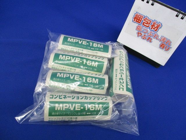 コンビネーションカップリング(ミルキーホワイト)(新品未開封) MPVE-16M