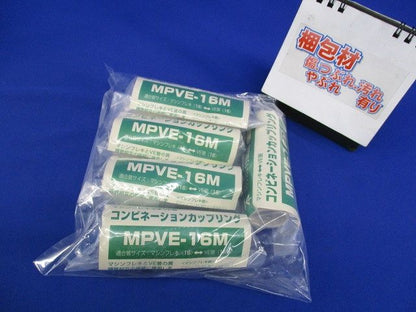 コンビネーションカップリング(ミルキーホワイト)(新品未開封) MPVE-16M