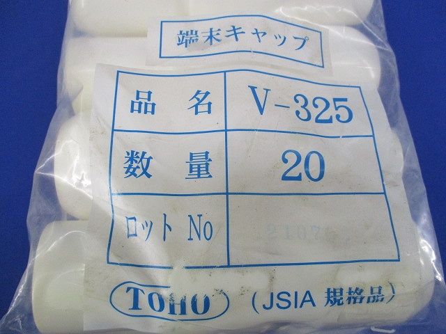 端末キャップ(20個入)(白)(新品未開封) V-325