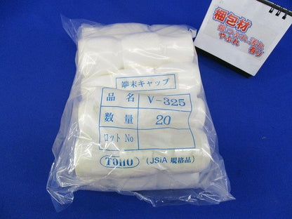端末キャップ(20個入)(白)(新品未開封) V-325