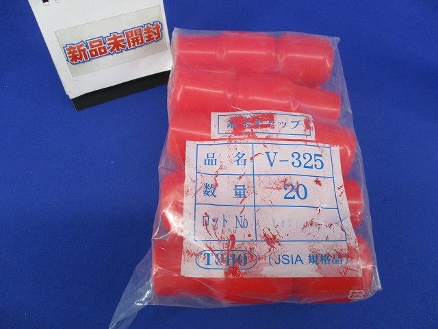 端末キャップ(20個入)(赤)(新品未開封) V-325