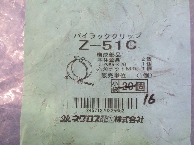 パイラッククリップ(16個入)(亜鉛) 51C