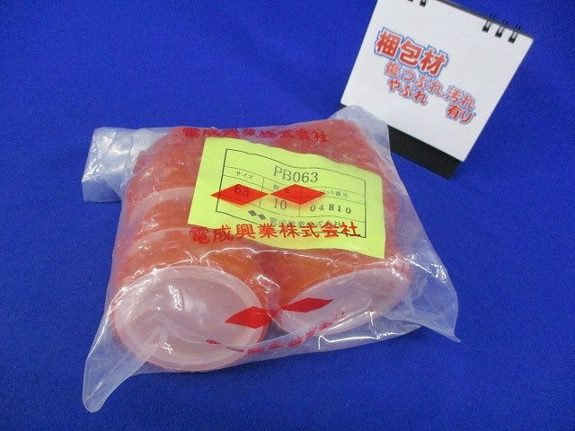 ポリブッシング(10個入)(オレンジ)(新品未開封) PB063