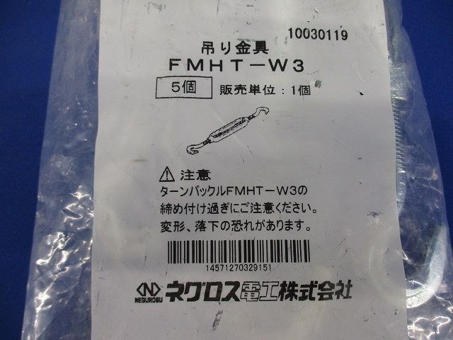 ターンバックル 両ハッカー 5個入 FMHT-W3-05