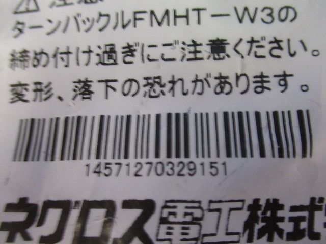 ターンバックル 両ハッカー 5個入 FMHT-W3-05