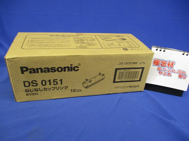 ねじなしカップリング 呼びE51 10個入 DS0151-10