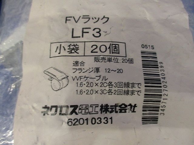 FVラック ケーブル支持金具 20個入 LF3-20