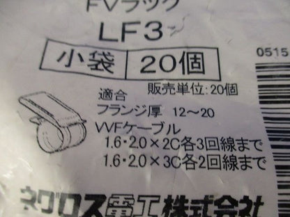 FVラック ケーブル支持金具 20個入 LF3-20