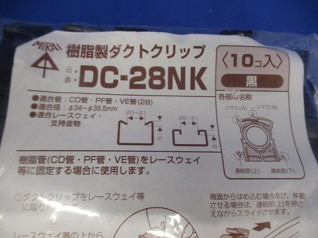 樹脂製ダクトクリップ 適合CD管・PF管・VE管28 黒 10個入 DC-28NK-10