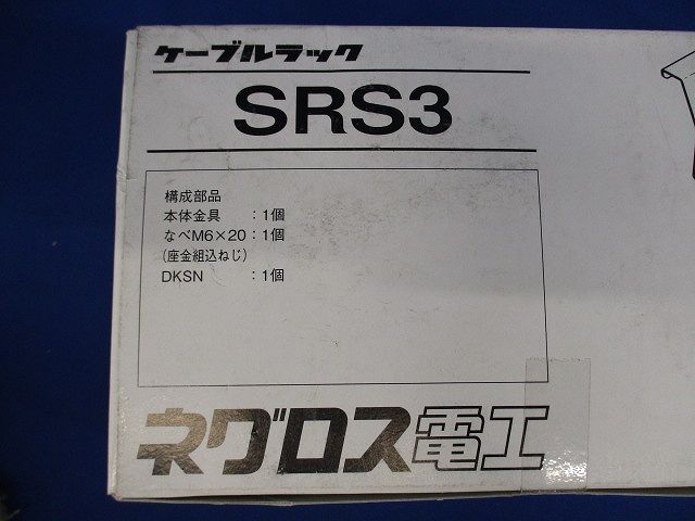 接続部振れ止め金具 20個入 SRS3-20