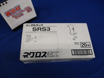 接続部振れ止め金具 20個入 SRS3-20