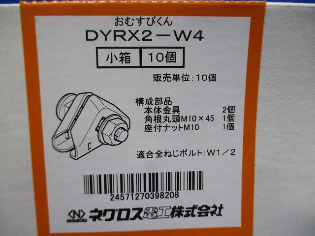 全ねじ交差金具 10個入 DYRX2-W4-10