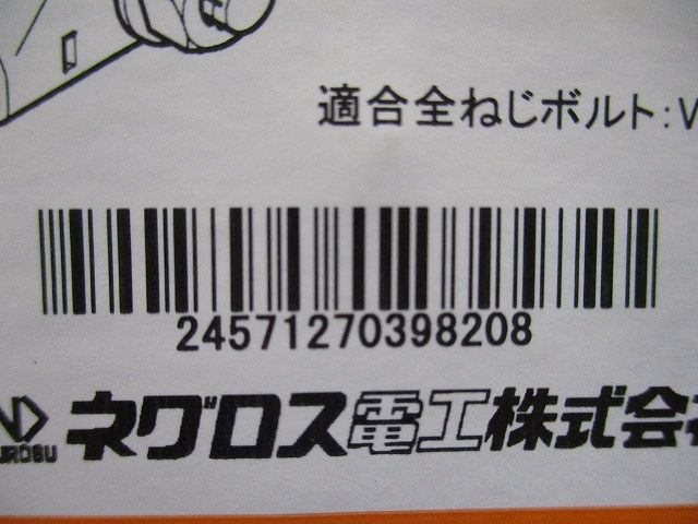 全ねじ交差金具 10個入 DYRX2-W4-10