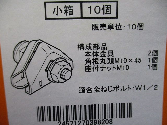 全ねじ交差金具 10個入 DYRX2-W4-10