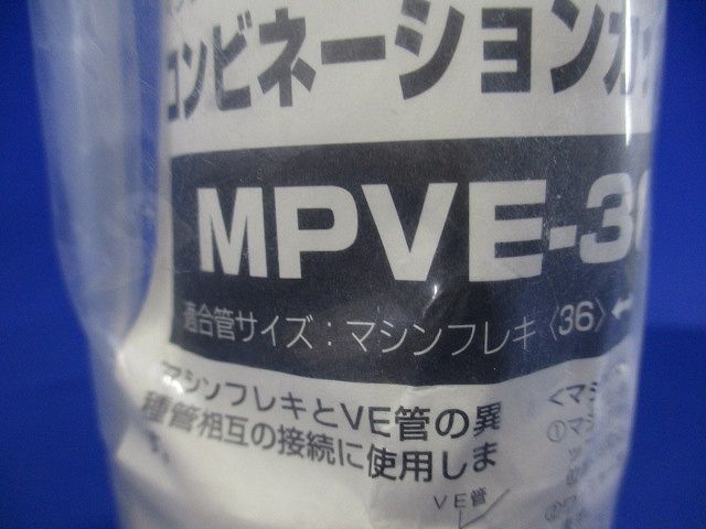 コンビネーションカップリング 防水型 マシンフレキ36⇔VE管36 ミルキーホワイト MPVE-36M