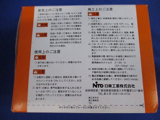 スリムサーキットブレーカ 2P1E30A NX51A