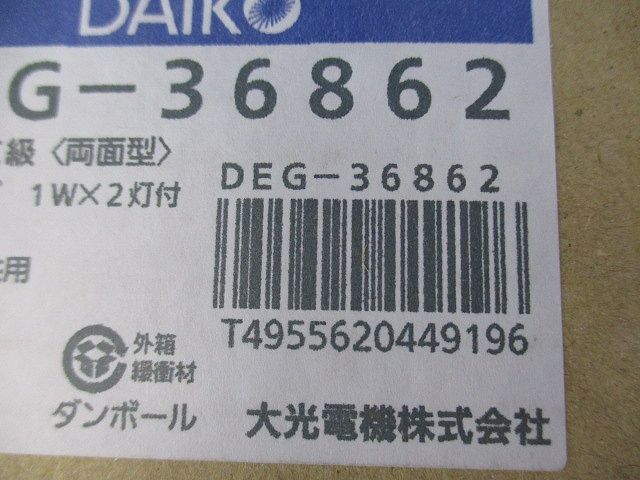 LED誘導灯 昼白色 C級両面 非調光 表示板別売 DEG-36862