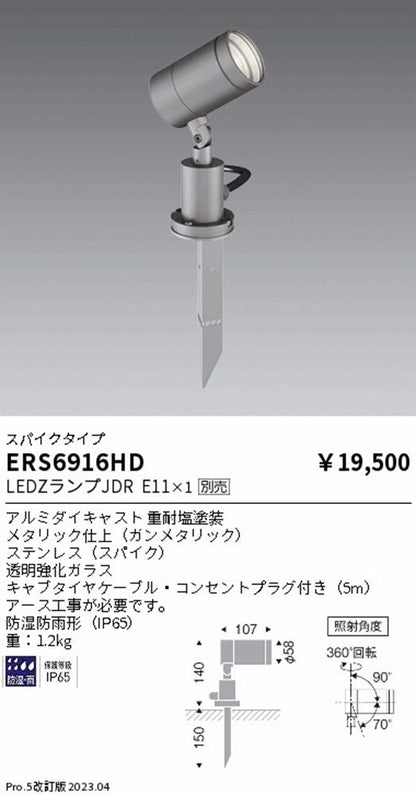 LEDスポットライト 防湿・防雨形 E11 調光対応 ランプ別売 ERS6916HD