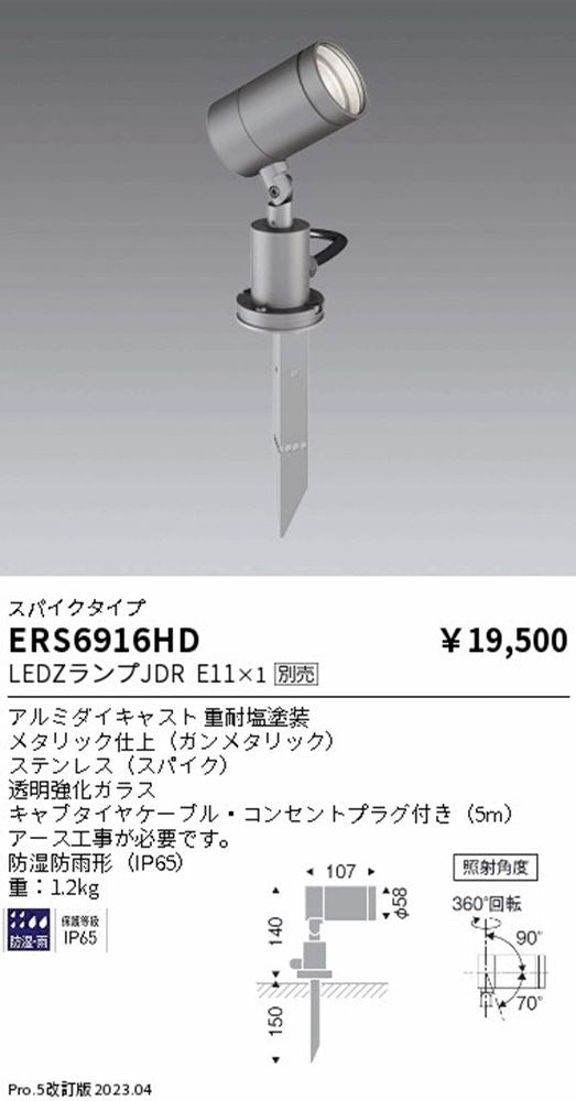 LEDスポットライト 防湿・防雨形 E11 調光対応 ランプ別売 ERS6916HD