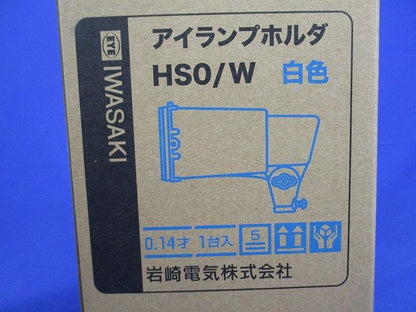 LED防水シーリングライト HS形アイ ランプホルダ ホワイト HS0/W